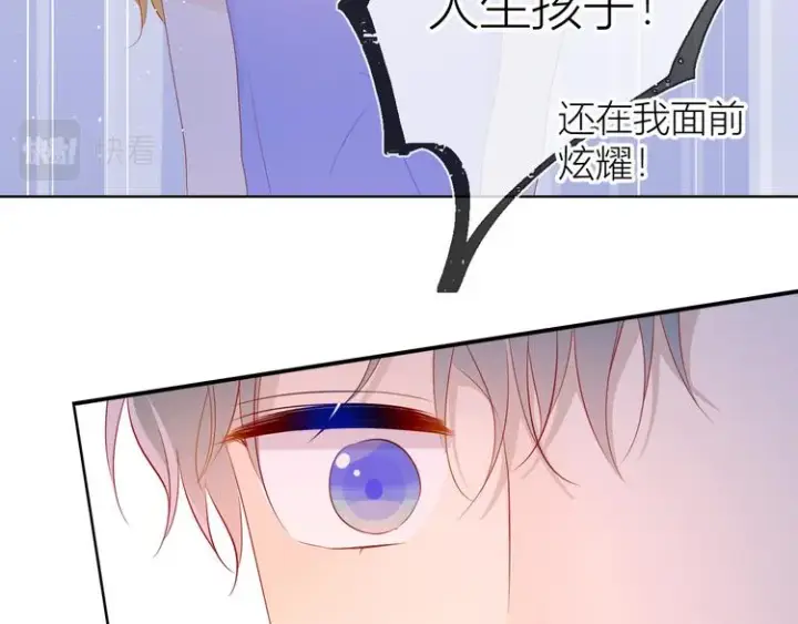 《星辰于我》第49话 小小心思图97