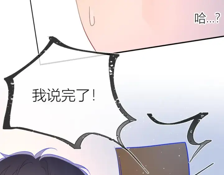 《星辰于我》第49话 小小心思图98