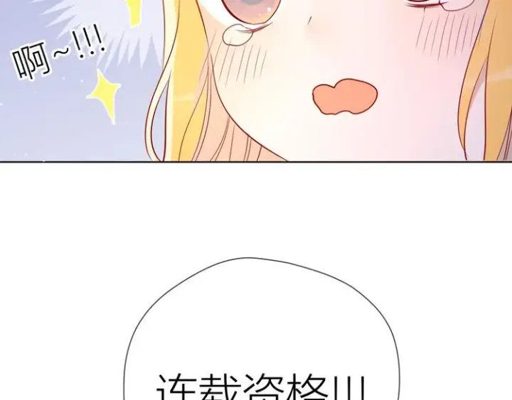 《星辰于我》第50话 错乱图10
