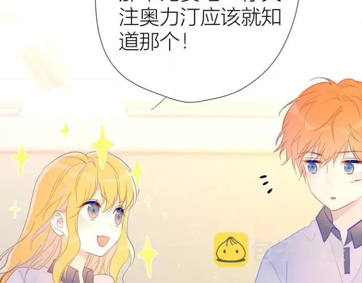 《星辰于我》第50话 错乱图13