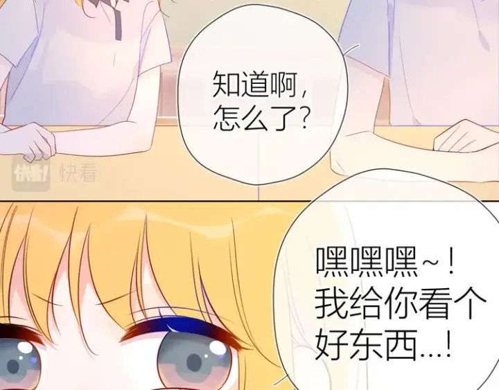 《星辰于我》第50话 错乱图14