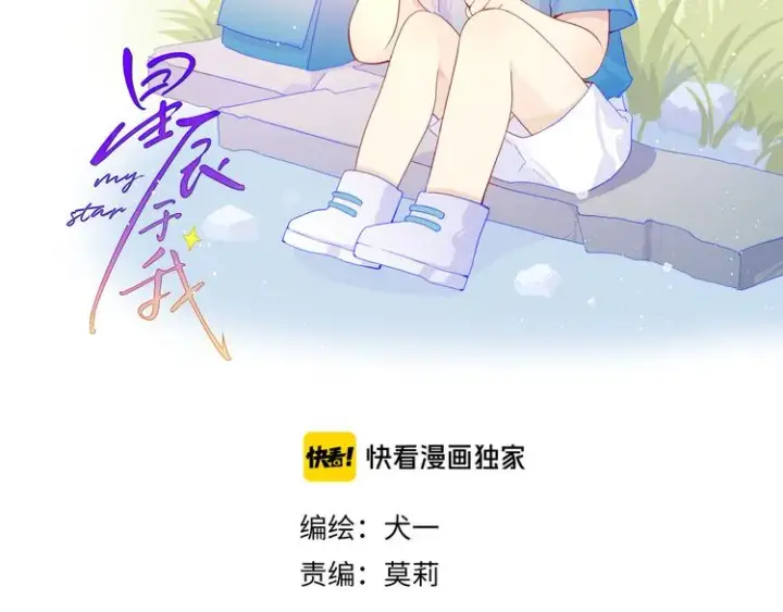 《星辰于我》第50话 错乱图2