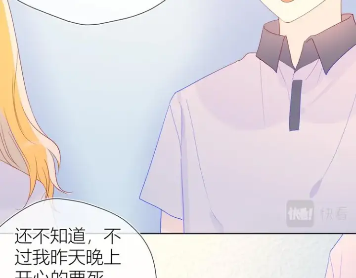 《星辰于我》第50话 错乱图26