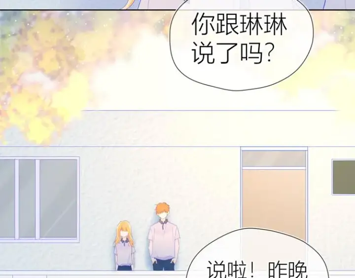 《星辰于我》第50话 错乱图28