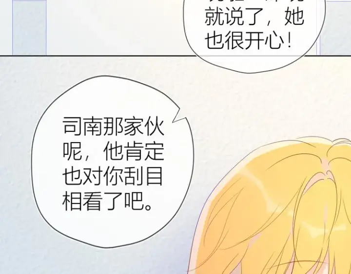 《星辰于我》第50话 错乱图29