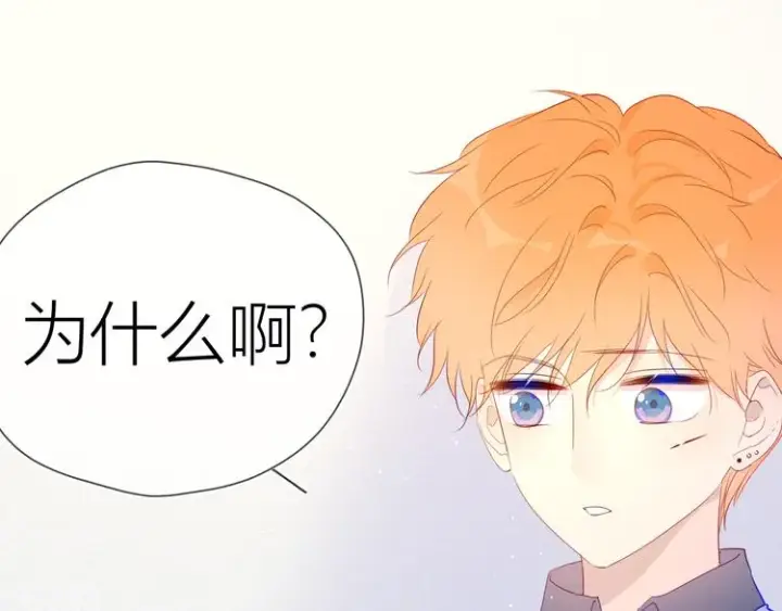 《星辰于我》第50话 错乱图31