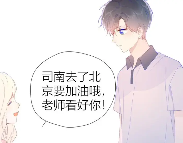 《星辰于我》第50话 错乱图37