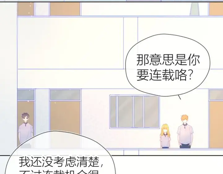 《星辰于我》第50话 错乱图40