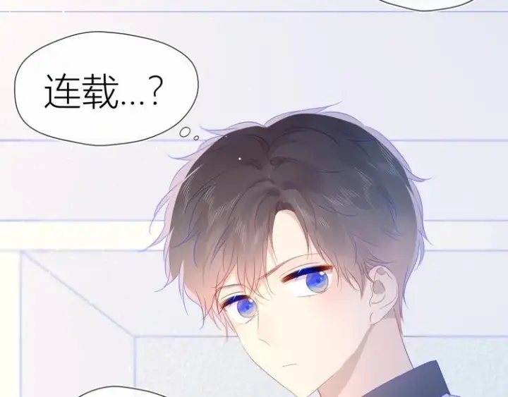 《星辰于我》第50话 错乱图42