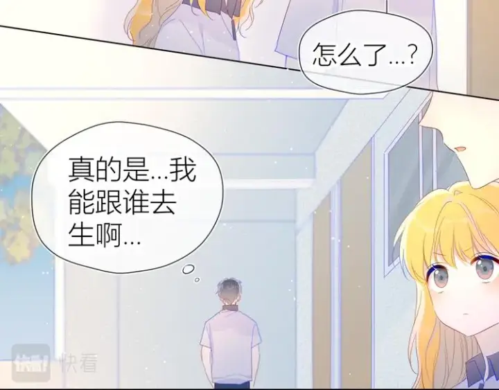 《星辰于我》第50话 错乱图45