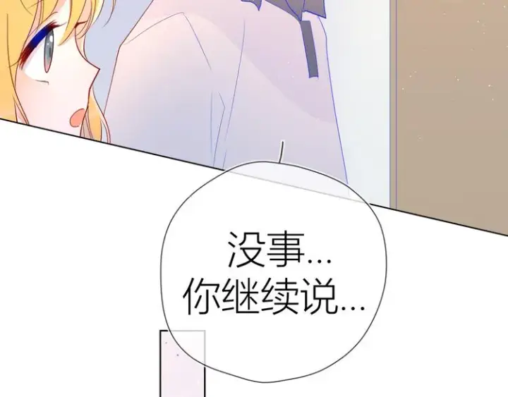 《星辰于我》第50话 错乱图47