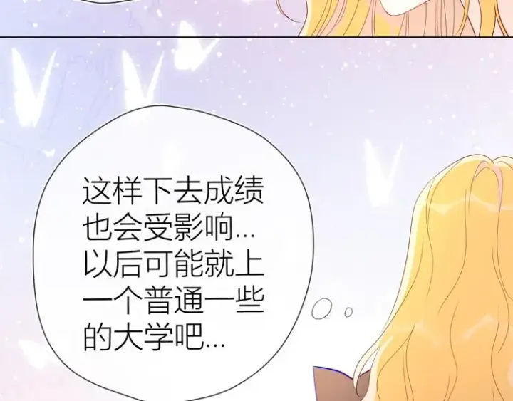 《星辰于我》第50话 错乱图54