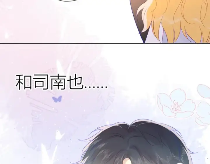 《星辰于我》第50话 错乱图55