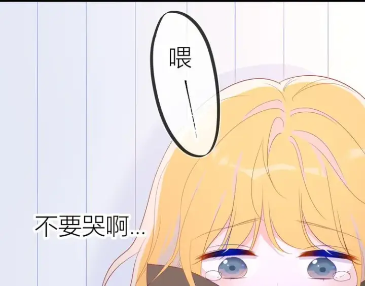 《星辰于我》第50话 错乱图61