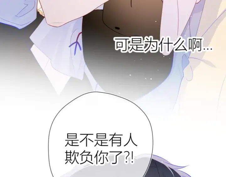 《星辰于我》第50话 错乱图72