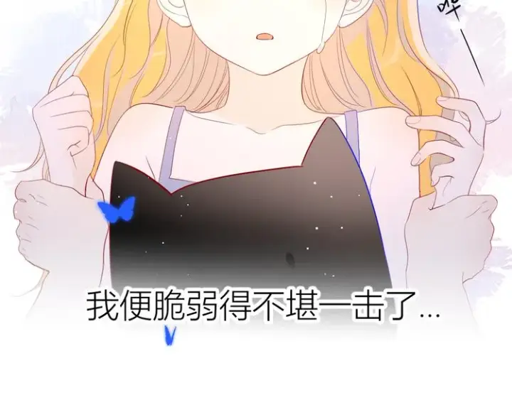 《星辰于我》第50话 错乱图75
