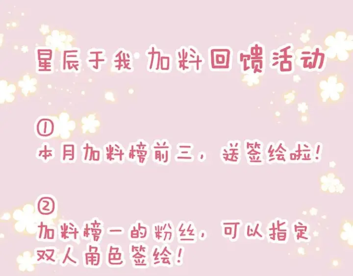 《星辰于我》第50话 错乱图77