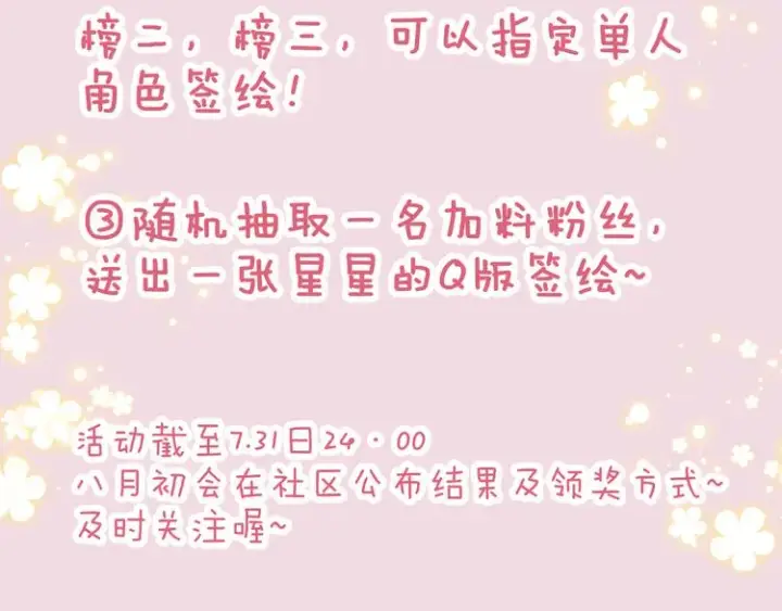 《星辰于我》第50话 错乱图78