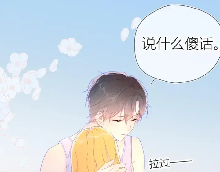 《星辰于我》第51话 不要怕图16