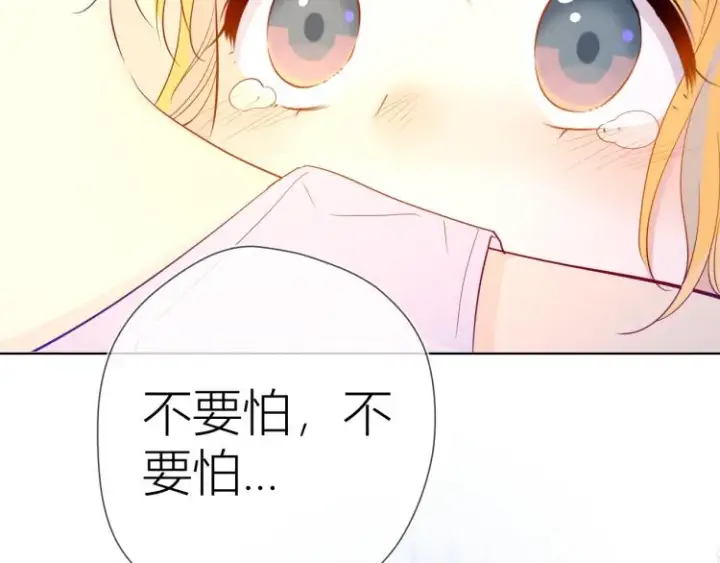 《星辰于我》第51话 不要怕图18