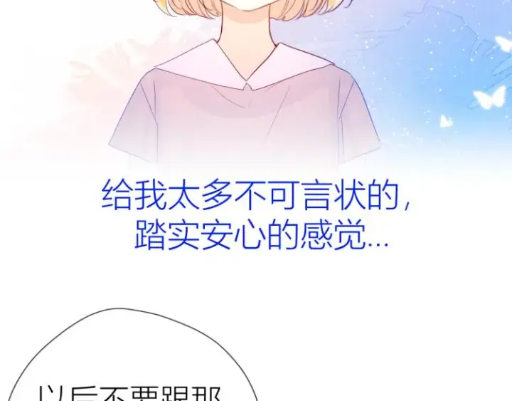 《星辰于我》第51话 不要怕图26