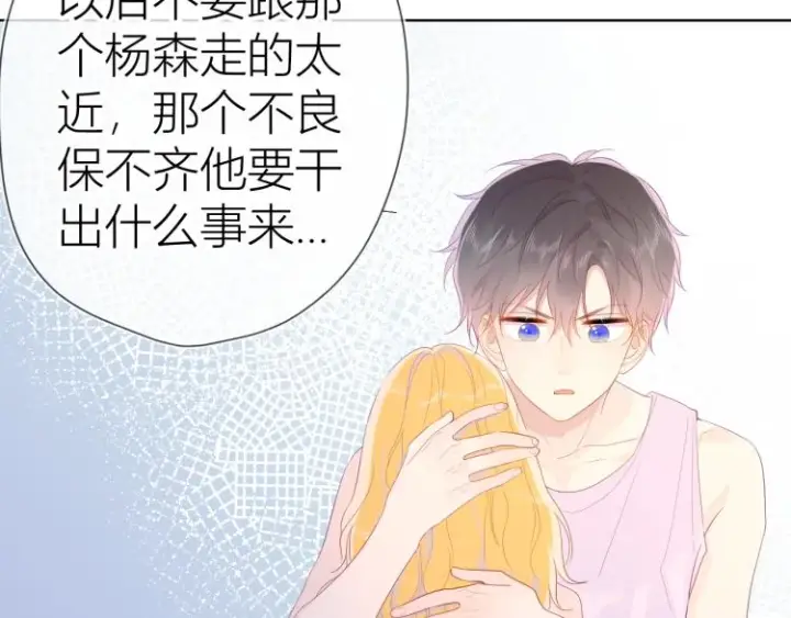 《星辰于我》第51话 不要怕图27