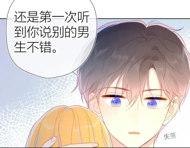 《星辰于我》第51话 不要怕图30