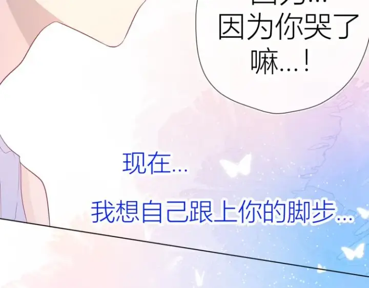 《星辰于我》第51话 不要怕图41