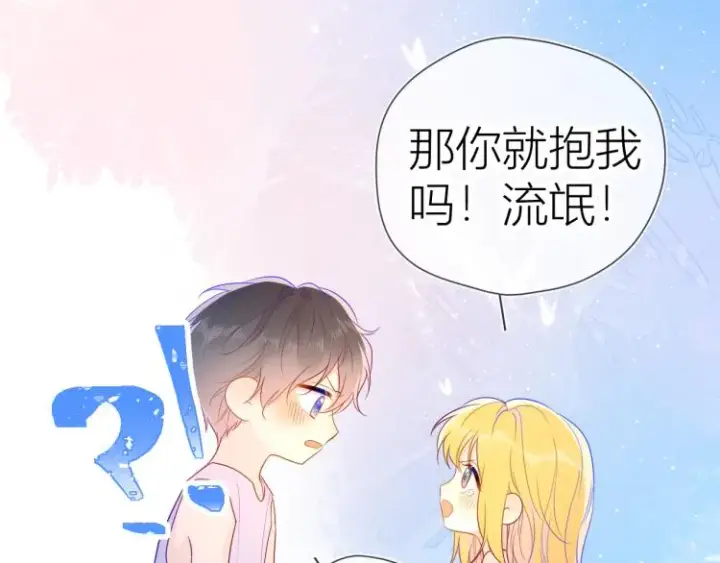 《星辰于我》第51话 不要怕图42