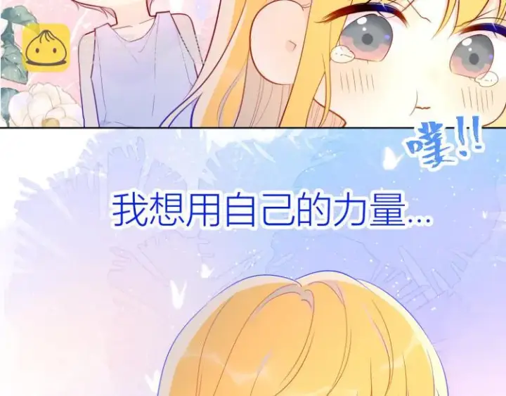 《星辰于我》第51话 不要怕图44