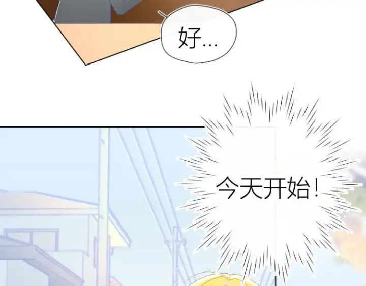《星辰于我》第51话 不要怕图52