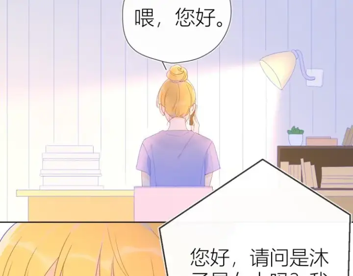 《星辰于我》第51话 不要怕图59