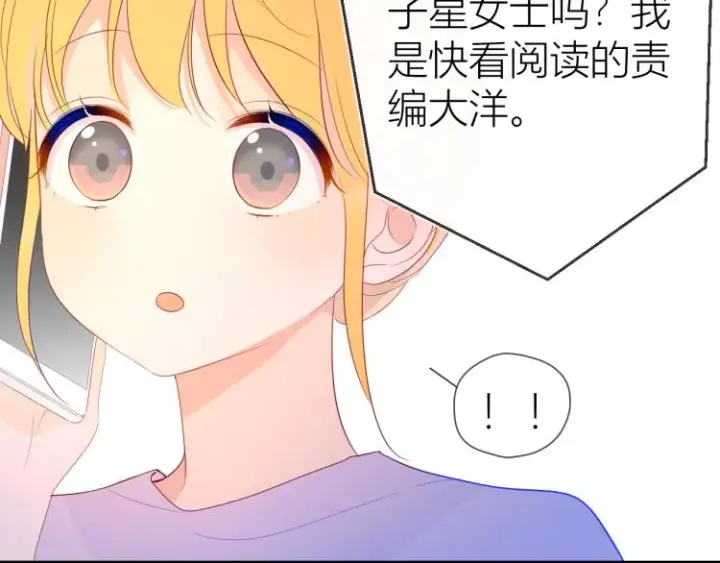 《星辰于我》第51话 不要怕图60
