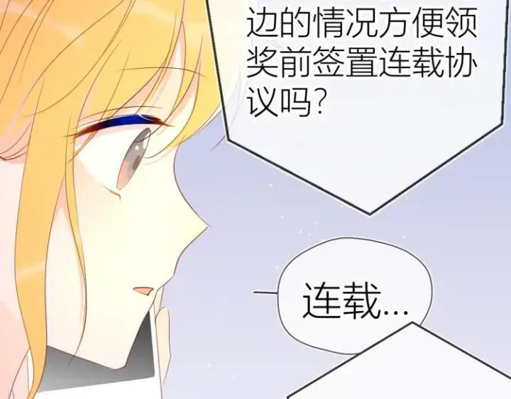 《星辰于我》第51话 不要怕图64