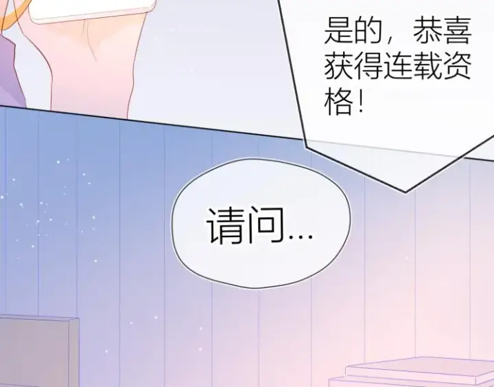 《星辰于我》第51话 不要怕图65