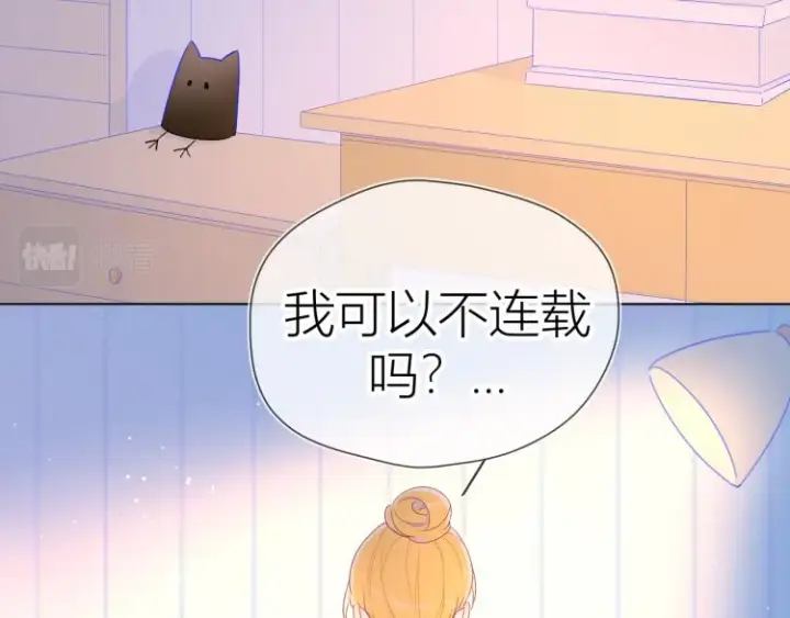 《星辰于我》第51话 不要怕图66