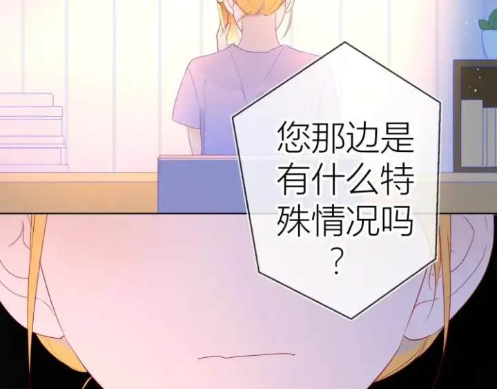 《星辰于我》第51话 不要怕图67