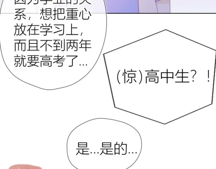 《星辰于我》第51话 不要怕图69