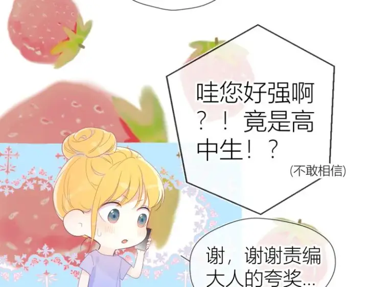 《星辰于我》第51话 不要怕图70