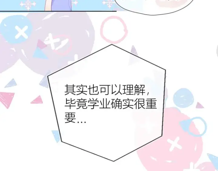 《星辰于我》第51话 不要怕图71