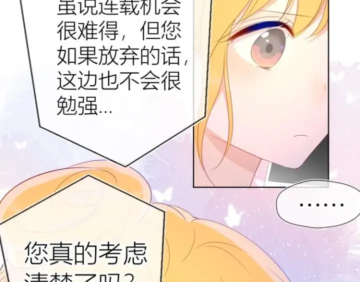 《星辰于我》第51话 不要怕图73