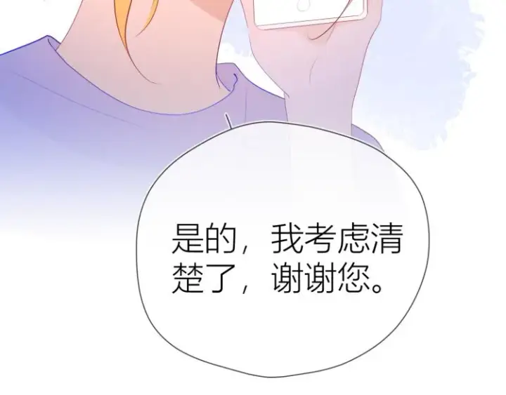 《星辰于我》第51话 不要怕图75