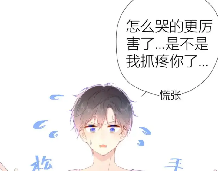 《星辰于我》第51话 不要怕图8