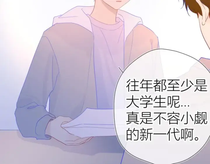 《星辰于我》第51话 不要怕图82
