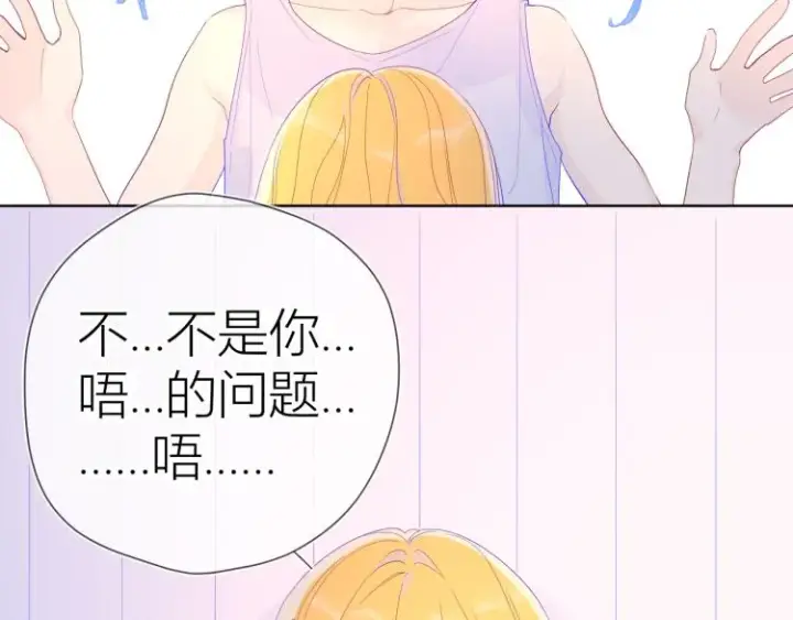 《星辰于我》第51话 不要怕图9