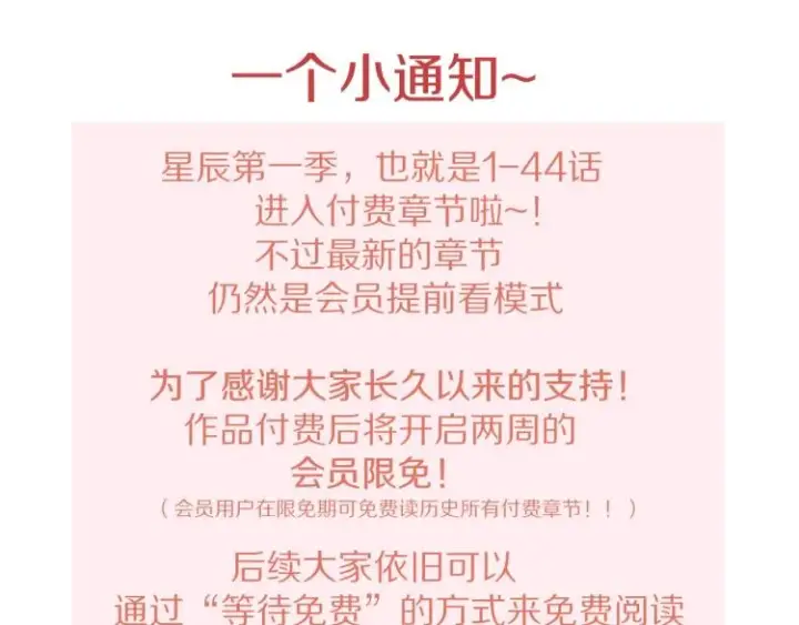 《星辰于我》第51话 不要怕图90