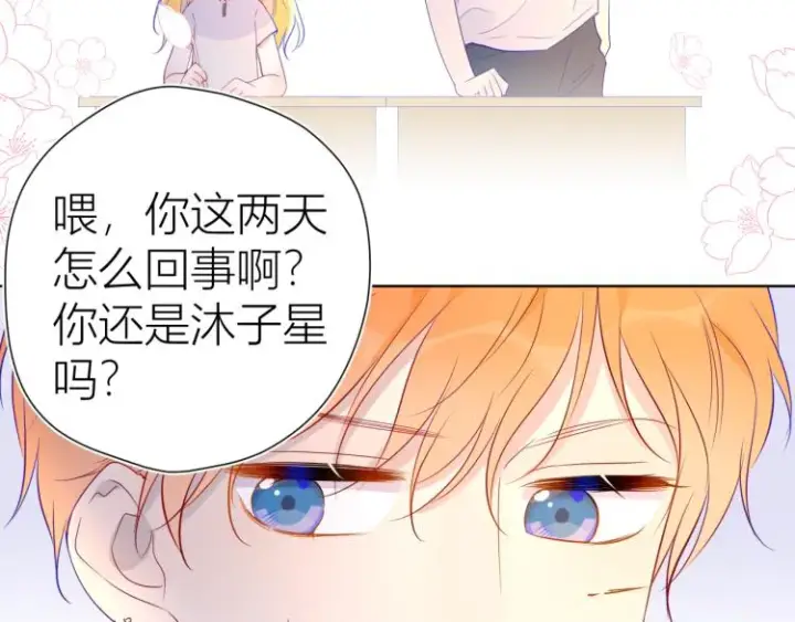 《星辰于我》第52话 我们的森林图12