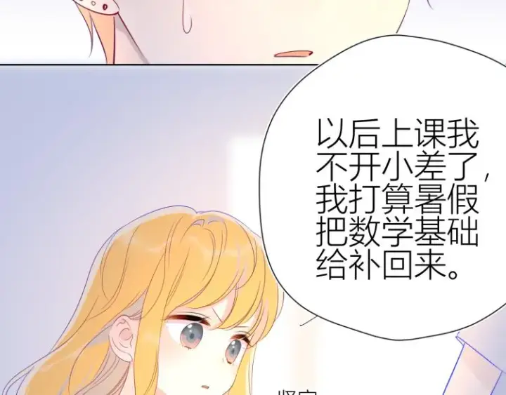 《星辰于我》第52话 我们的森林图13