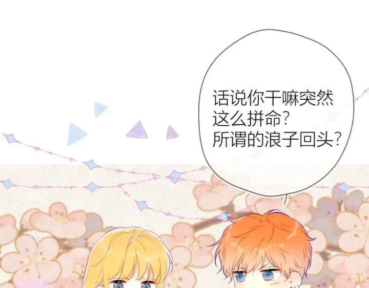《星辰于我》第52话 我们的森林图16