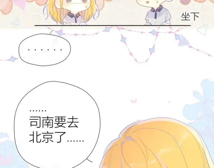 《星辰于我》第52话 我们的森林图17
